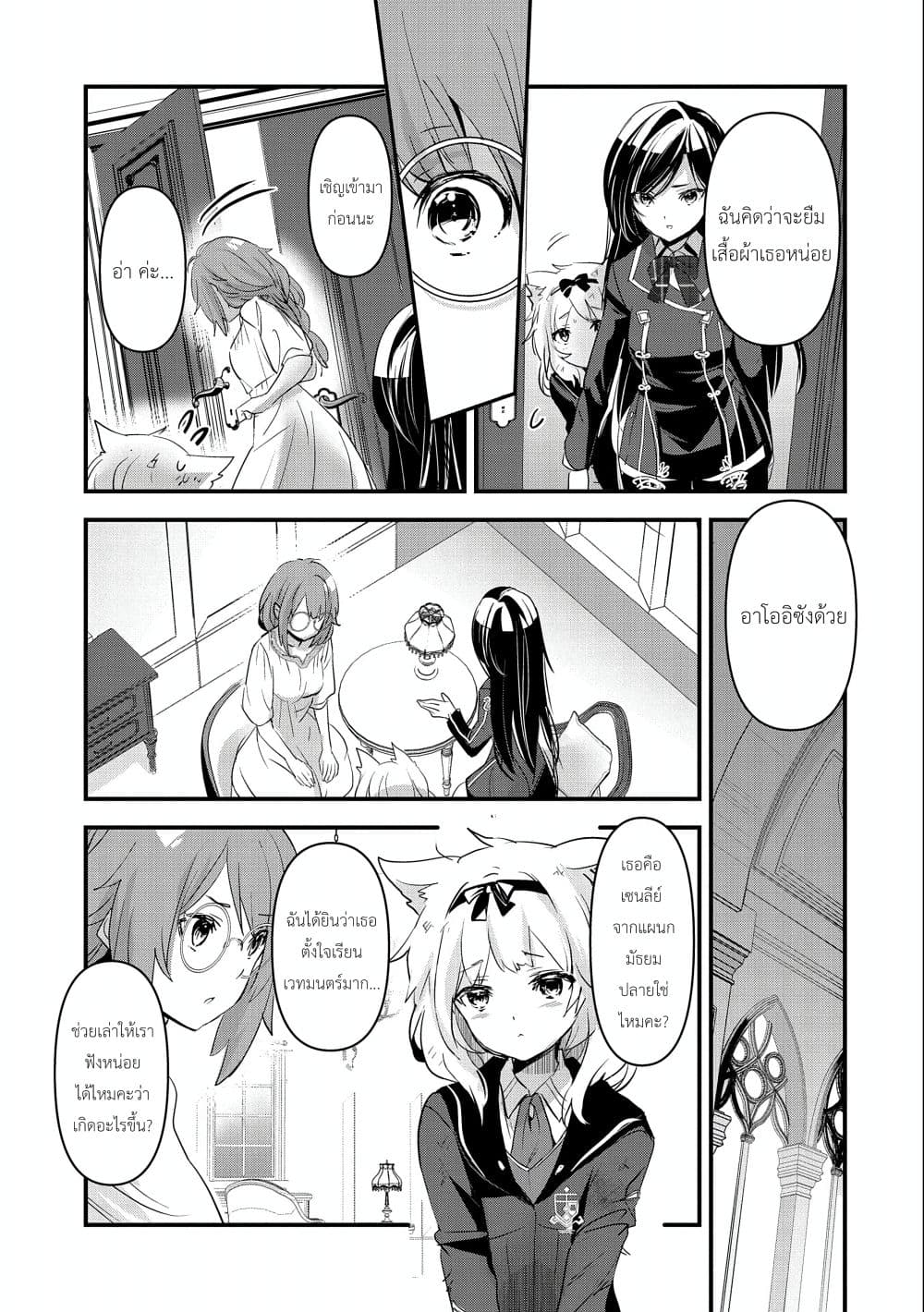 I Was Transferred to Another World and Became a Teacher, but I'm Feared as a Witch: Aoi-Sensei's Academy Struggle Log page 5