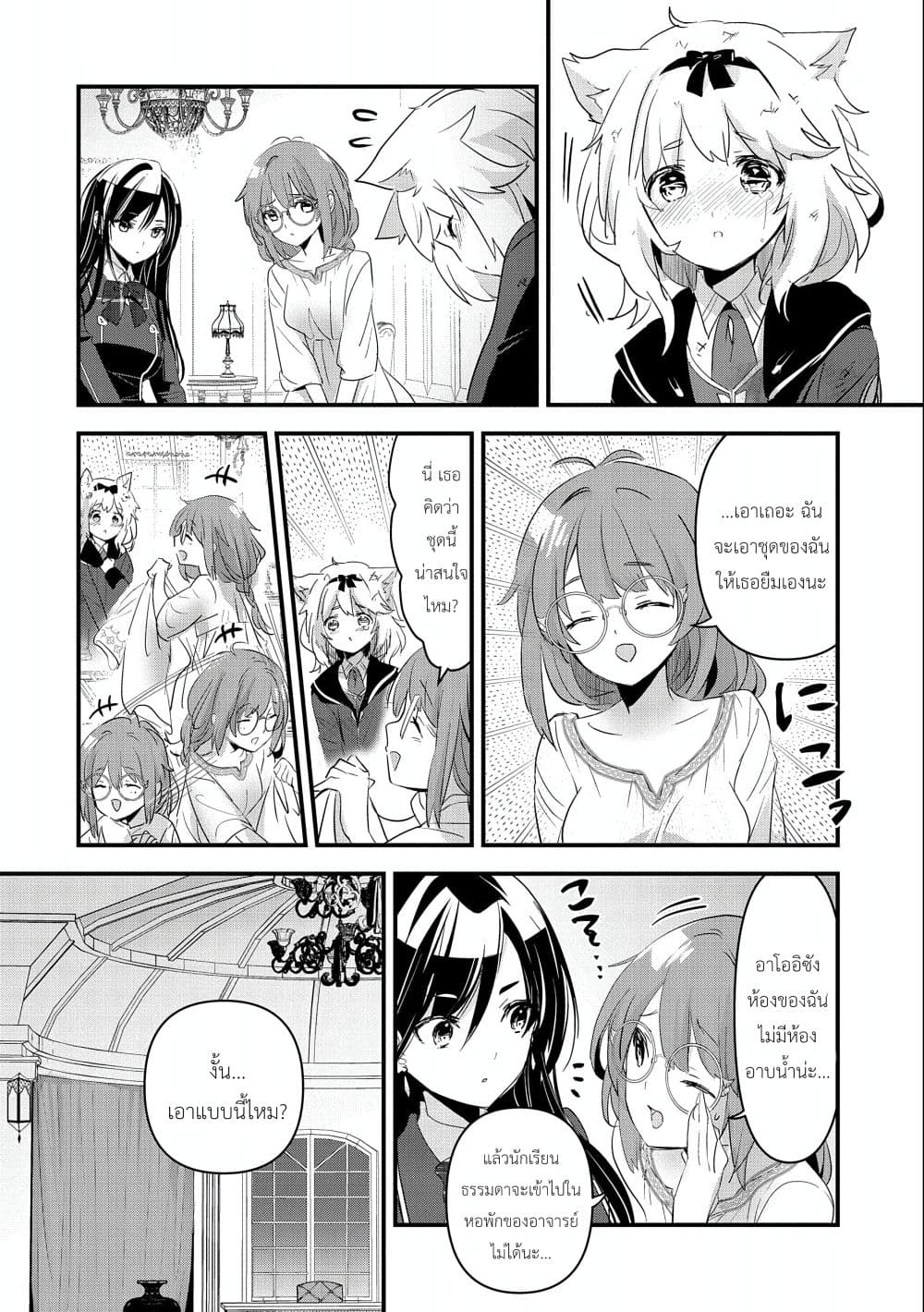 I Was Transferred to Another World and Became a Teacher, but I'm Feared as a Witch: Aoi-Sensei's Academy Struggle Log page 6