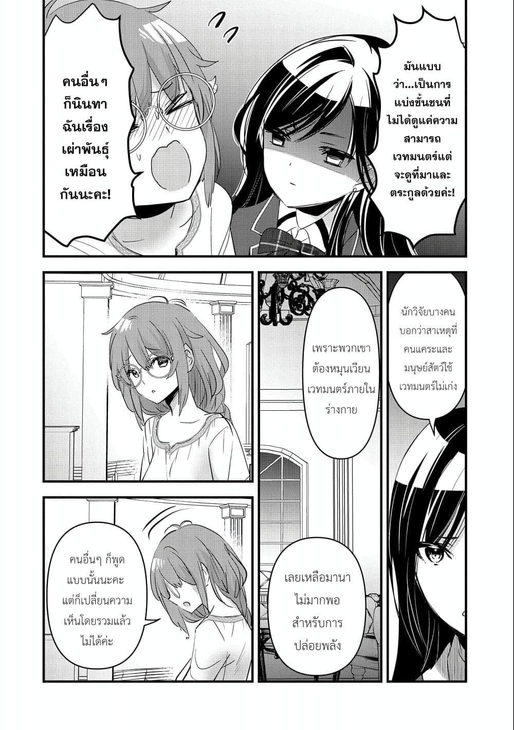 I Was Transferred to Another World and Became a Teacher, but I'm Feared as a Witch: Aoi-Sensei's Academy Struggle Log page 8