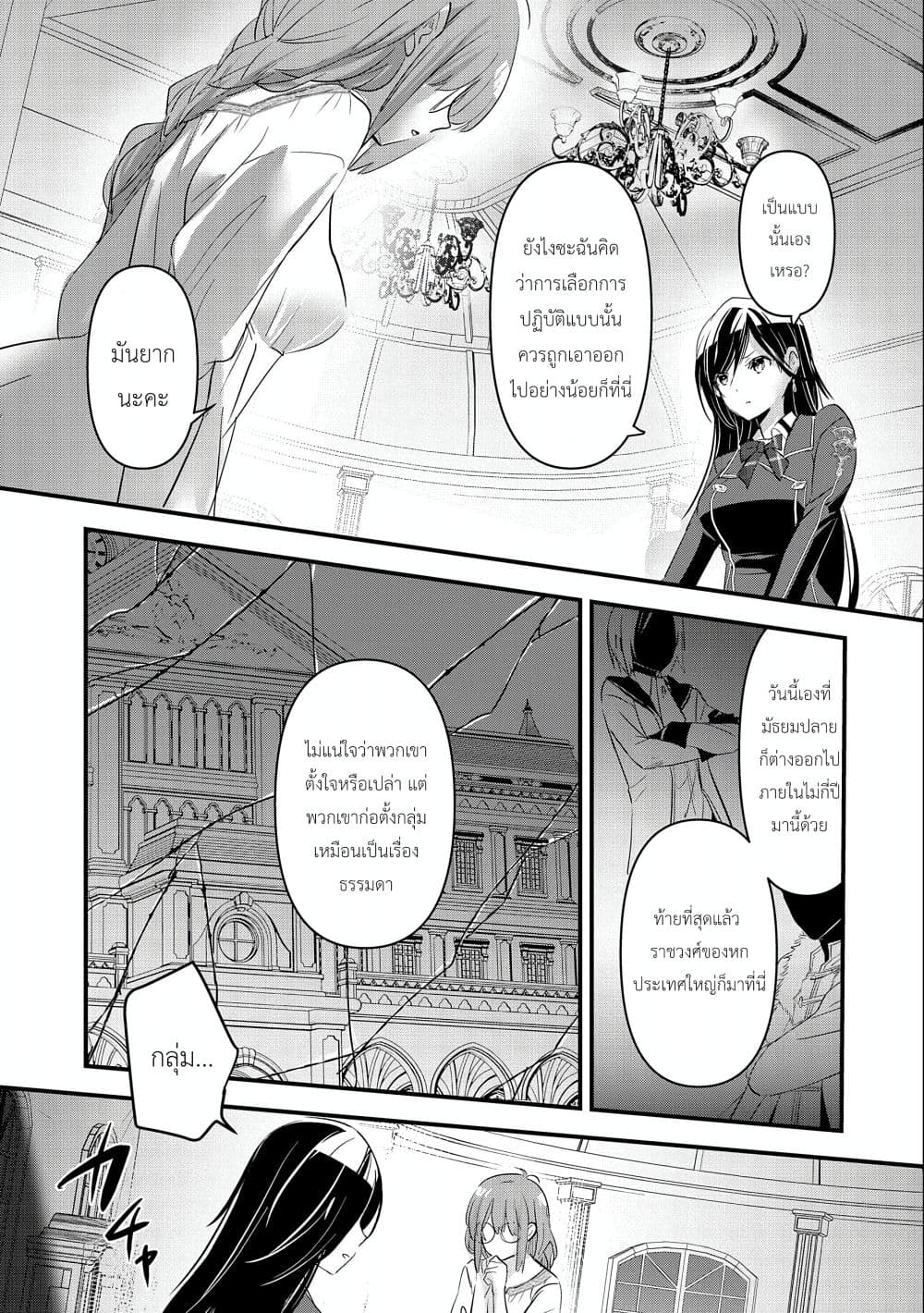 I Was Transferred to Another World and Became a Teacher, but I'm Feared as a Witch: Aoi-Sensei's Academy Struggle Log page 9