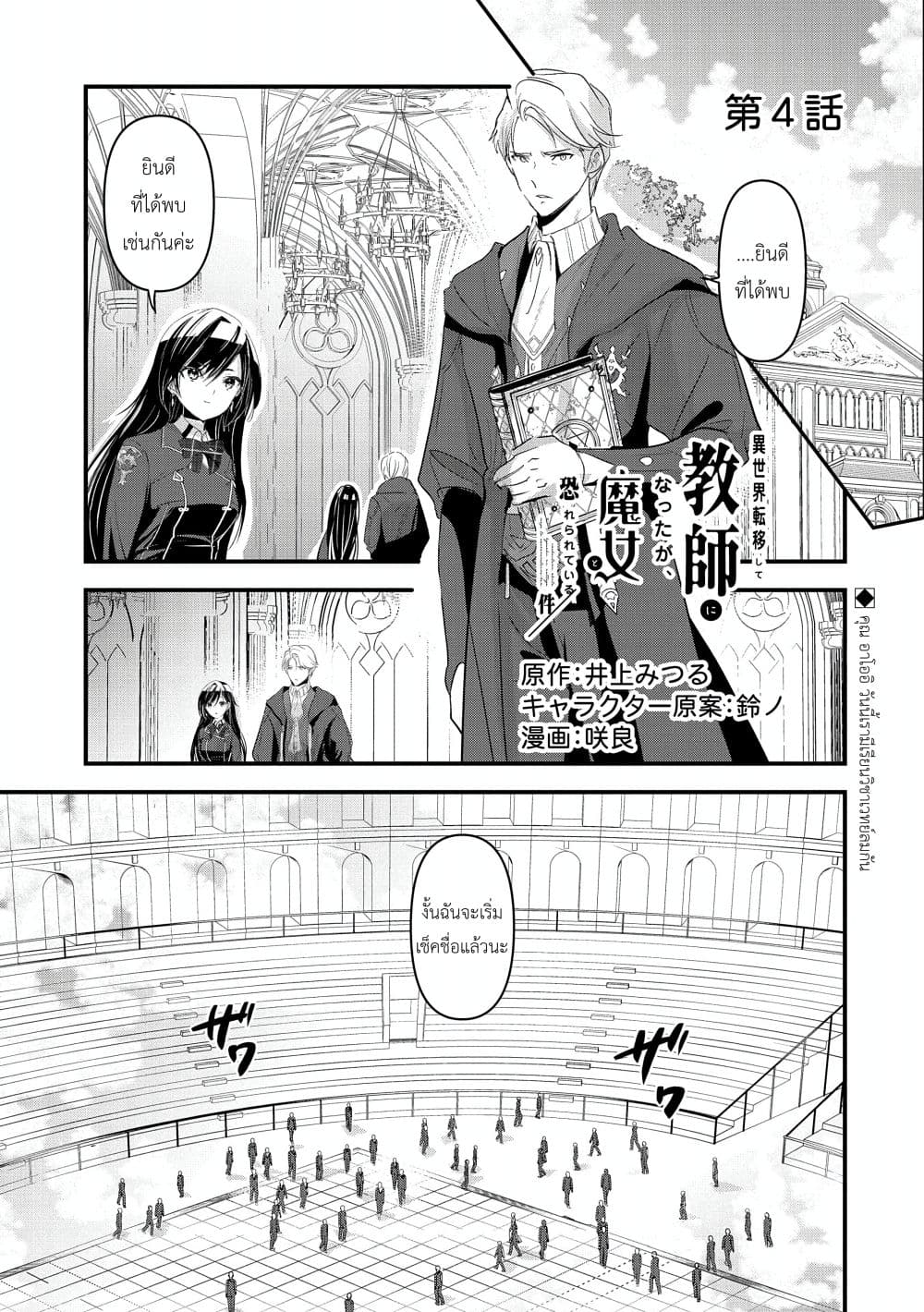 I Was Transferred to Another World and Became a Teacher, but I'm Feared as a Witch: Aoi-Sensei's Academy Struggle Log page 1