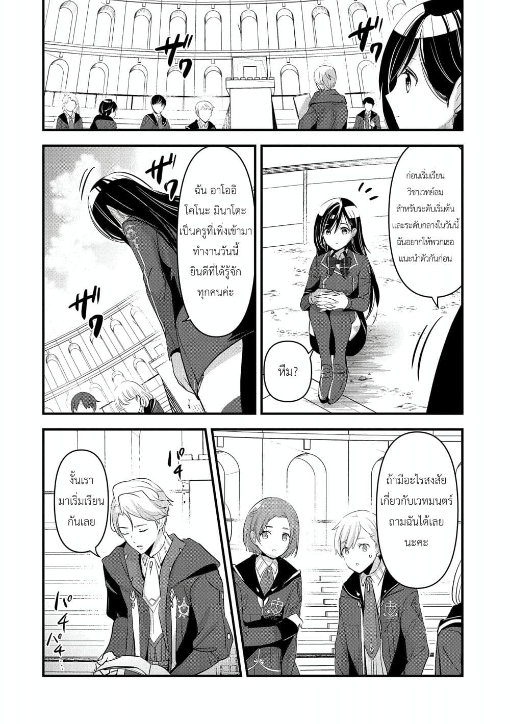 I Was Transferred to Another World and Became a Teacher, but I'm Feared as a Witch: Aoi-Sensei's Academy Struggle Log page 2