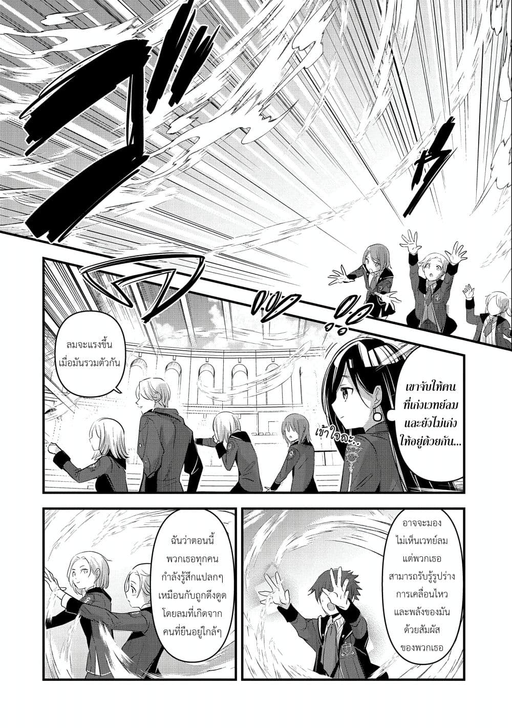 I Was Transferred to Another World and Became a Teacher, but I'm Feared as a Witch: Aoi-Sensei's Academy Struggle Log page 4