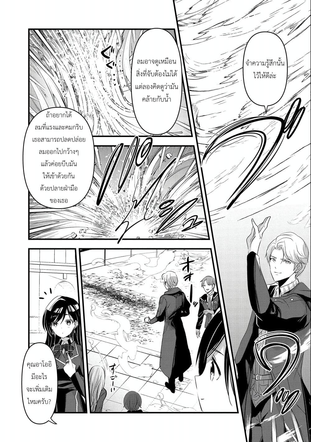 I Was Transferred to Another World and Became a Teacher, but I'm Feared as a Witch: Aoi-Sensei's Academy Struggle Log page 5