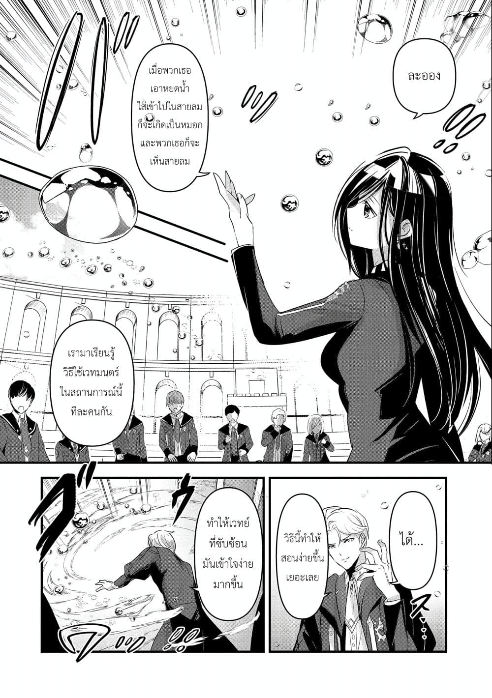 I Was Transferred to Another World and Became a Teacher, but I'm Feared as a Witch: Aoi-Sensei's Academy Struggle Log page 6