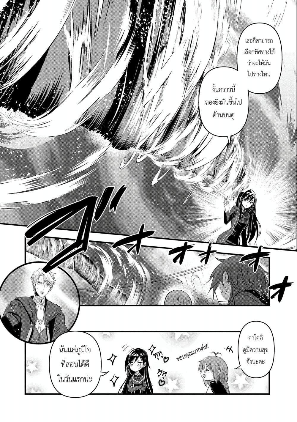 I Was Transferred to Another World and Became a Teacher, but I'm Feared as a Witch: Aoi-Sensei's Academy Struggle Log page 8