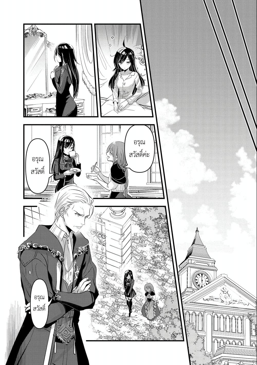 I Was Transferred to Another World and Became a Teacher, but I'm Feared as a Witch: Aoi-Sensei's Academy Struggle Log page 9