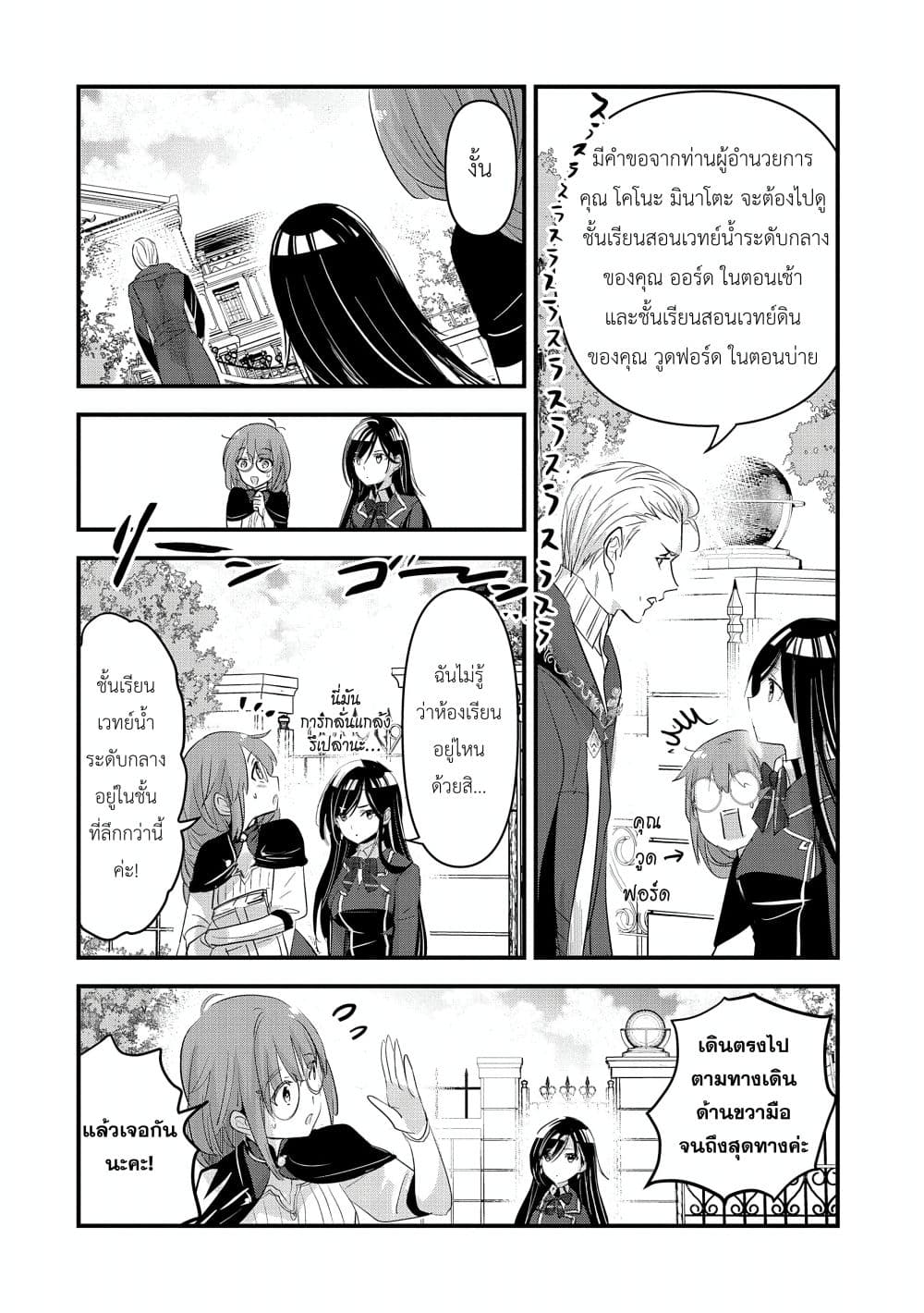 I Was Transferred to Another World and Became a Teacher, but I'm Feared as a Witch: Aoi-Sensei's Academy Struggle Log page 10