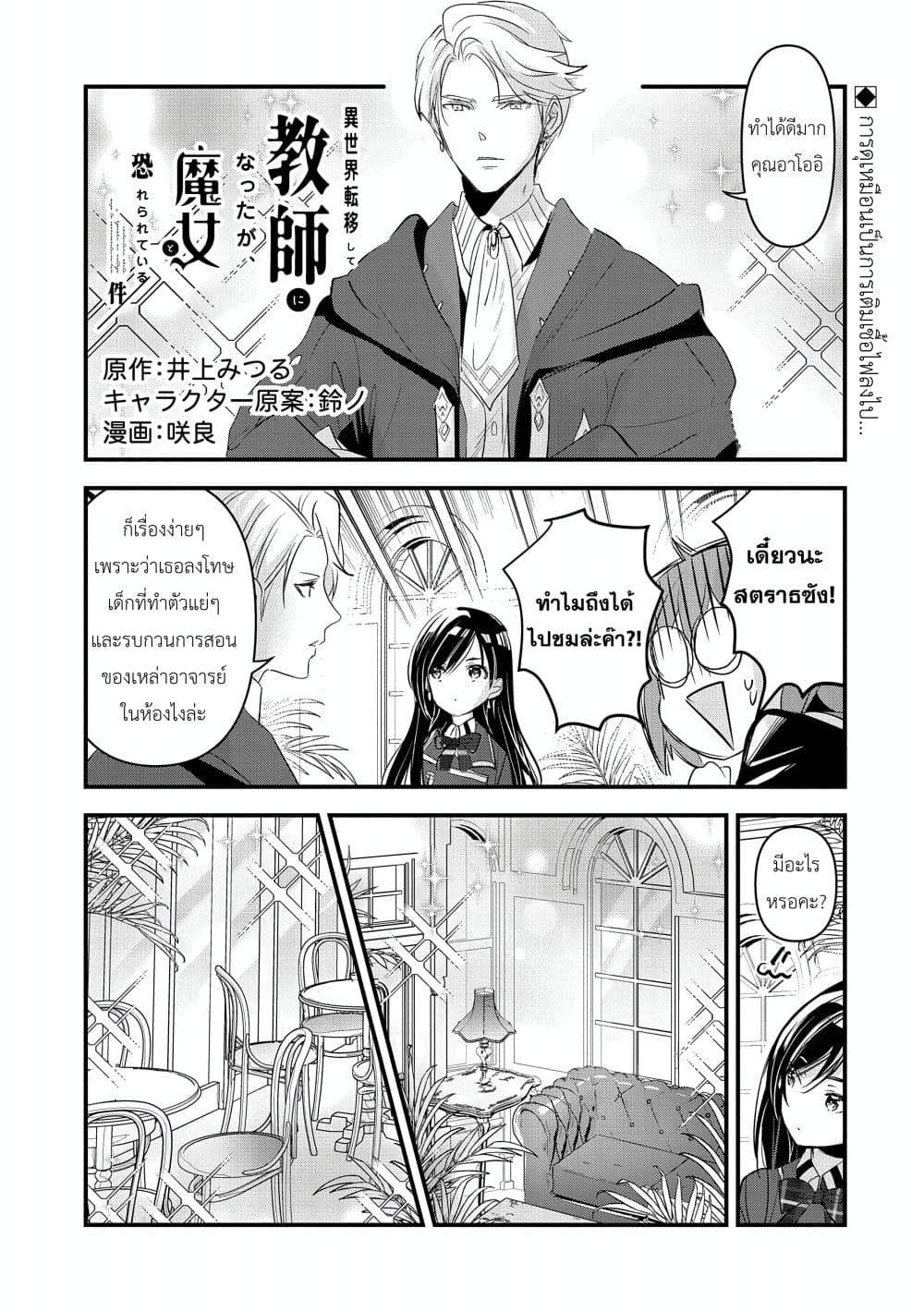 I Was Transferred to Another World and Became a Teacher, but I'm Feared as a Witch: Aoi-Sensei's Academy Struggle Log page 1