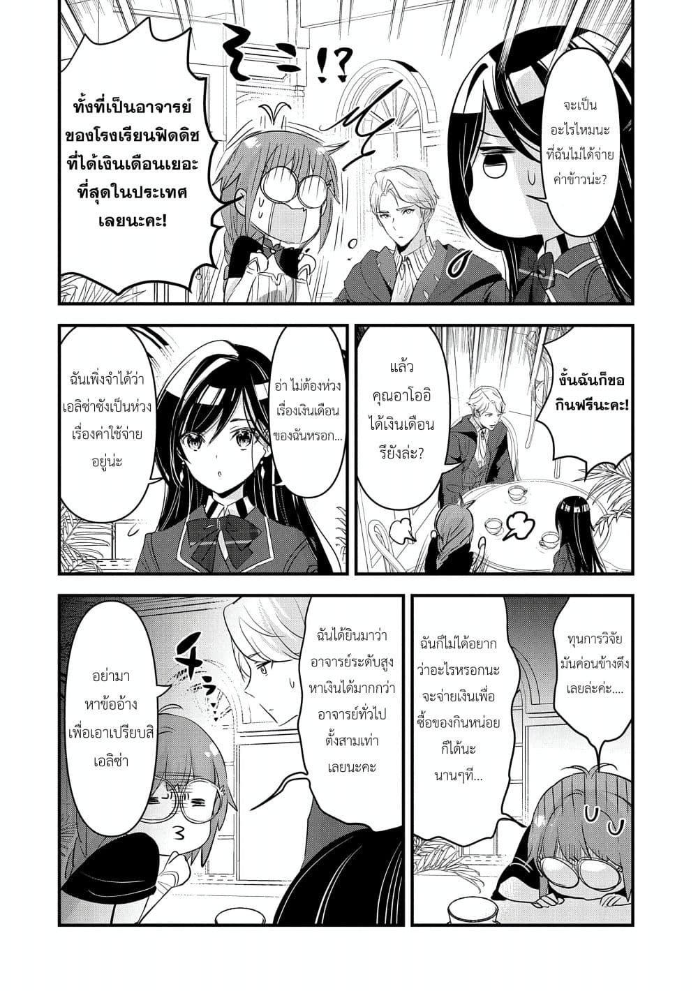 I Was Transferred to Another World and Became a Teacher, but I'm Feared as a Witch: Aoi-Sensei's Academy Struggle Log page 2