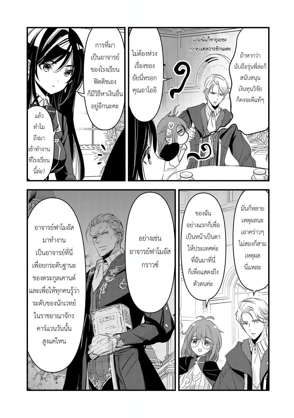 I Was Transferred to Another World and Became a Teacher, but I'm Feared as a Witch: Aoi-Sensei's Academy Struggle Log page 3