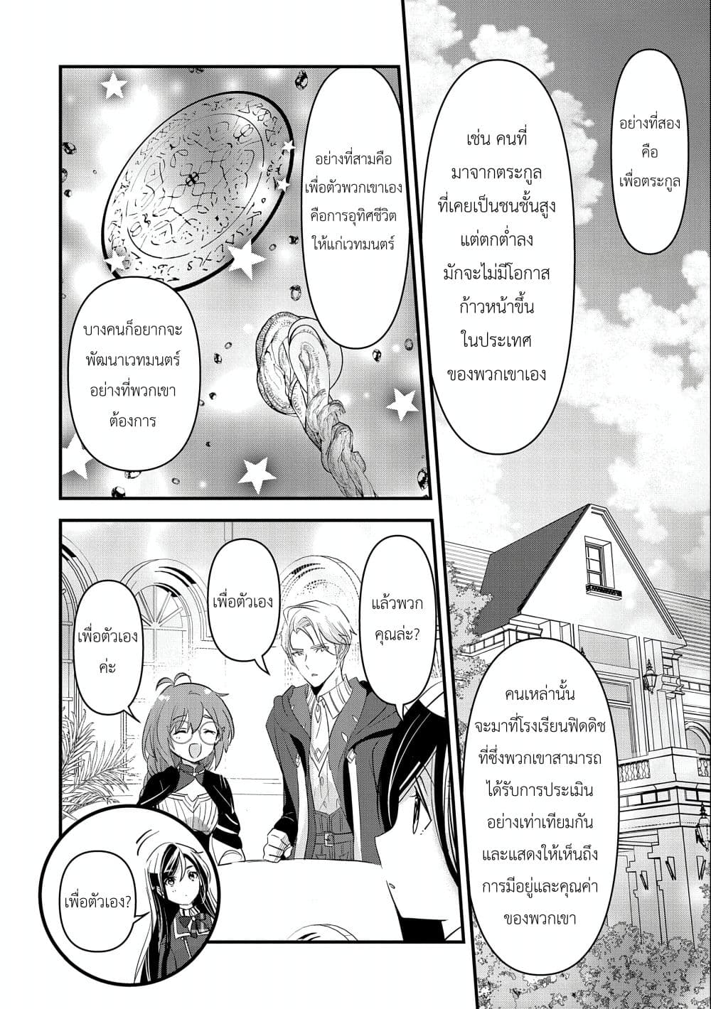 I Was Transferred to Another World and Became a Teacher, but I'm Feared as a Witch: Aoi-Sensei's Academy Struggle Log page 4