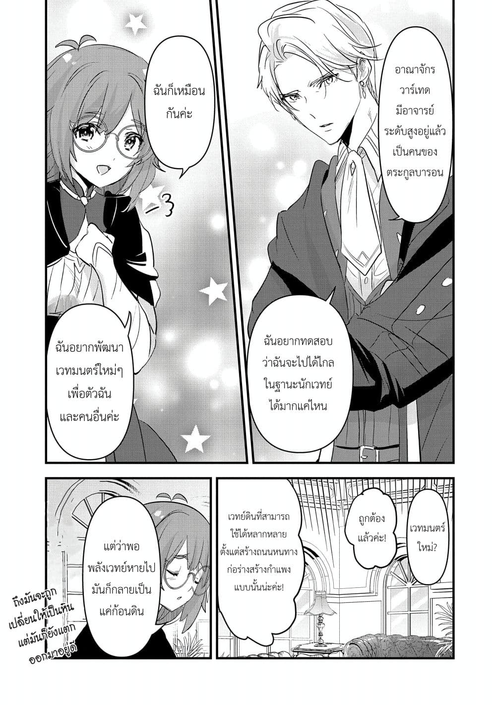 I Was Transferred to Another World and Became a Teacher, but I'm Feared as a Witch: Aoi-Sensei's Academy Struggle Log page 5
