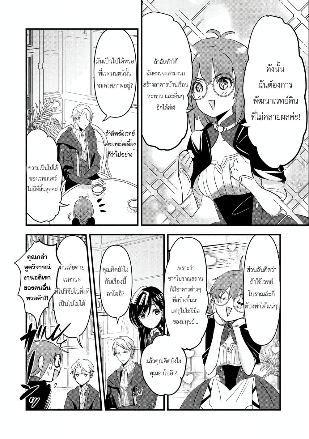 I Was Transferred to Another World and Became a Teacher, but I'm Feared as a Witch: Aoi-Sensei's Academy Struggle Log page 6