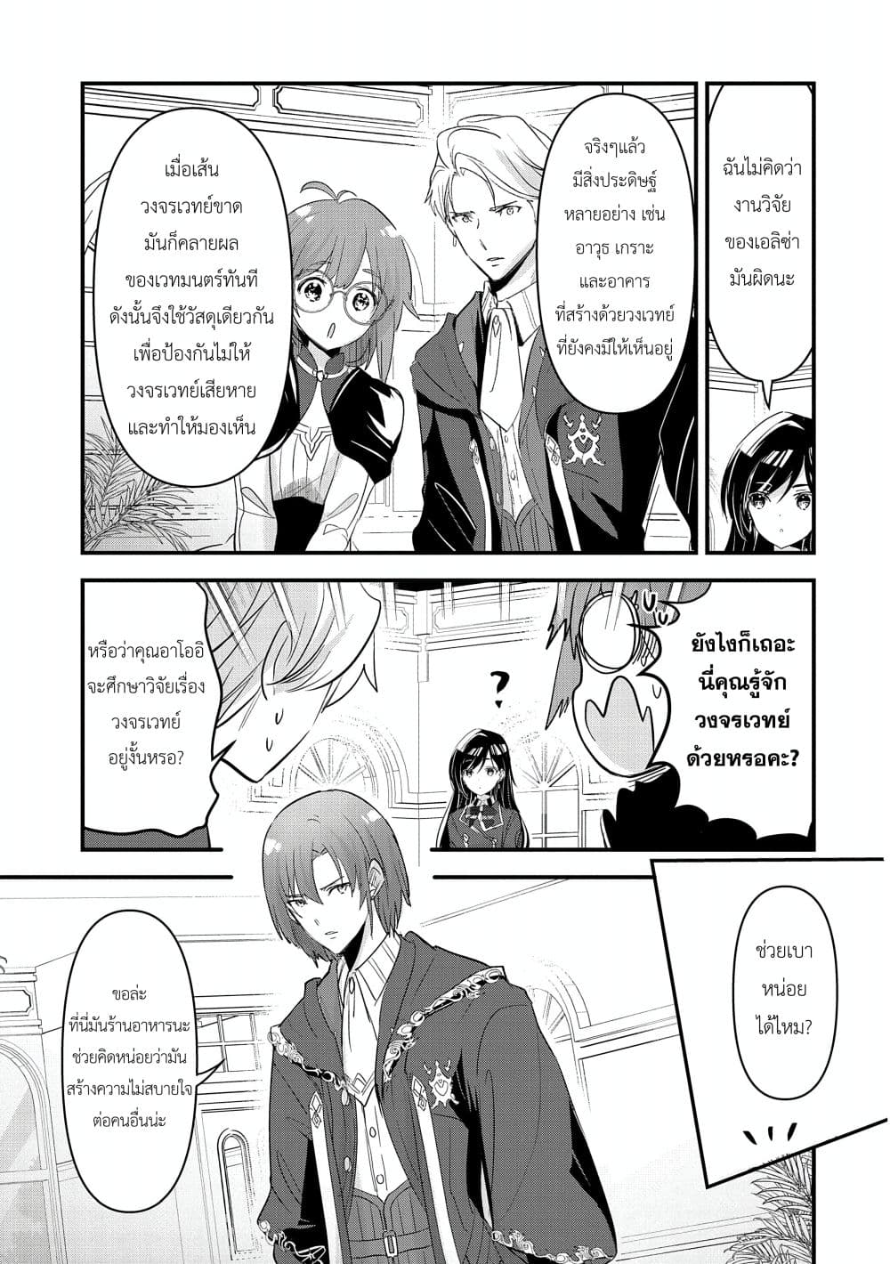 I Was Transferred to Another World and Became a Teacher, but I'm Feared as a Witch: Aoi-Sensei's Academy Struggle Log page 7