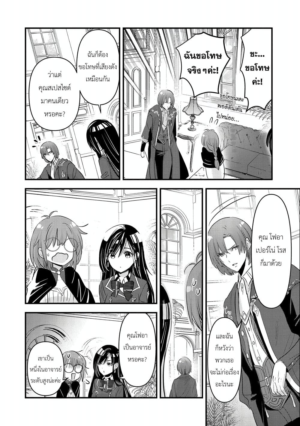 I Was Transferred to Another World and Became a Teacher, but I'm Feared as a Witch: Aoi-Sensei's Academy Struggle Log page 8