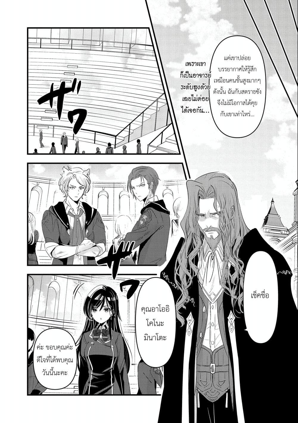 I Was Transferred to Another World and Became a Teacher, but I'm Feared as a Witch: Aoi-Sensei's Academy Struggle Log page 9