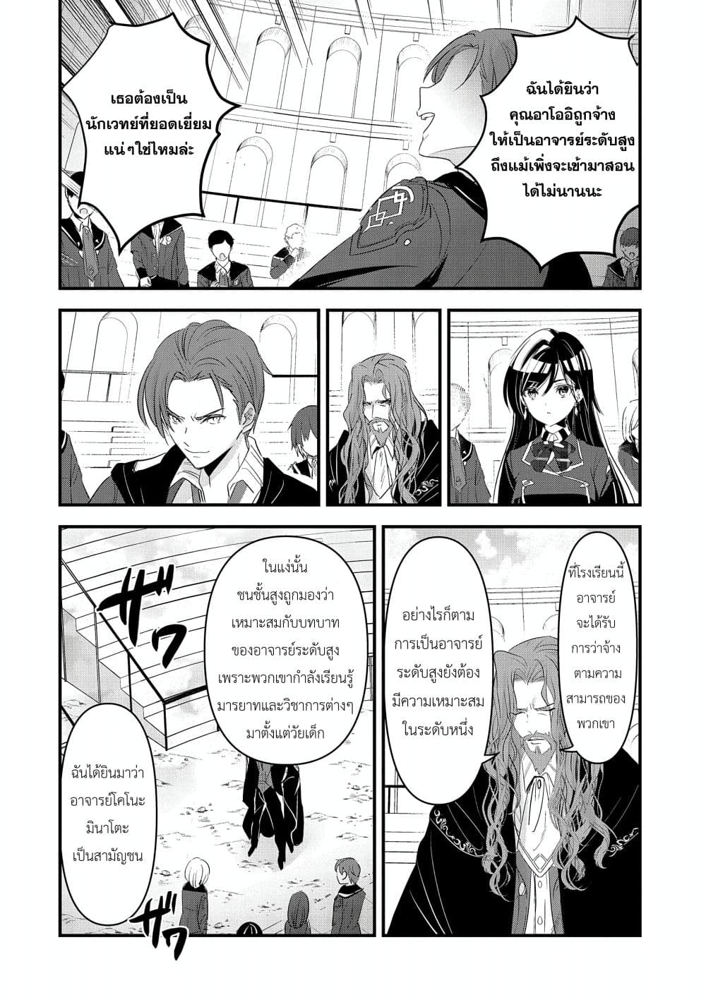 I Was Transferred to Another World and Became a Teacher, but I'm Feared as a Witch: Aoi-Sensei's Academy Struggle Log page 10