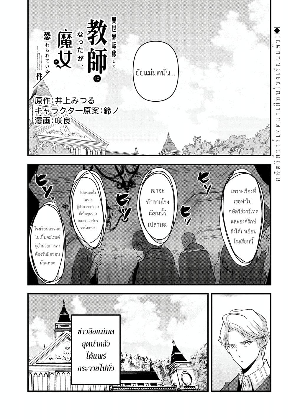 I Was Transferred to Another World and Became a Teacher, but I'm Feared as a Witch: Aoi-Sensei's Academy Struggle Log page 1