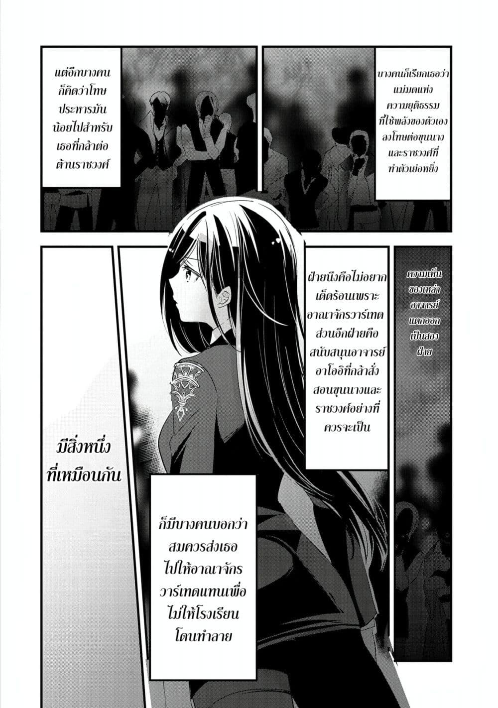 I Was Transferred to Another World and Became a Teacher, but I'm Feared as a Witch: Aoi-Sensei's Academy Struggle Log page 2
