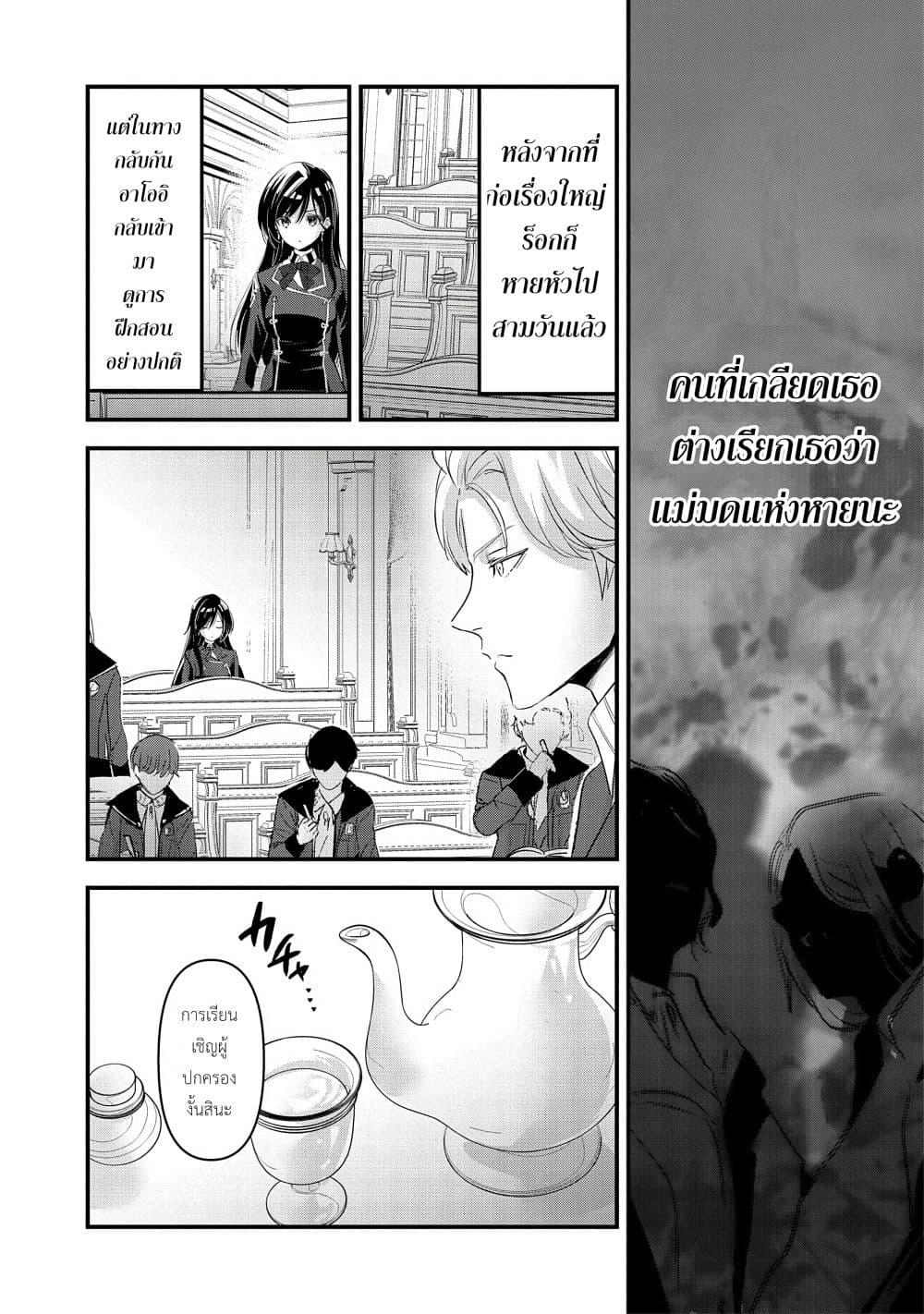 I Was Transferred to Another World and Became a Teacher, but I'm Feared as a Witch: Aoi-Sensei's Academy Struggle Log page 3