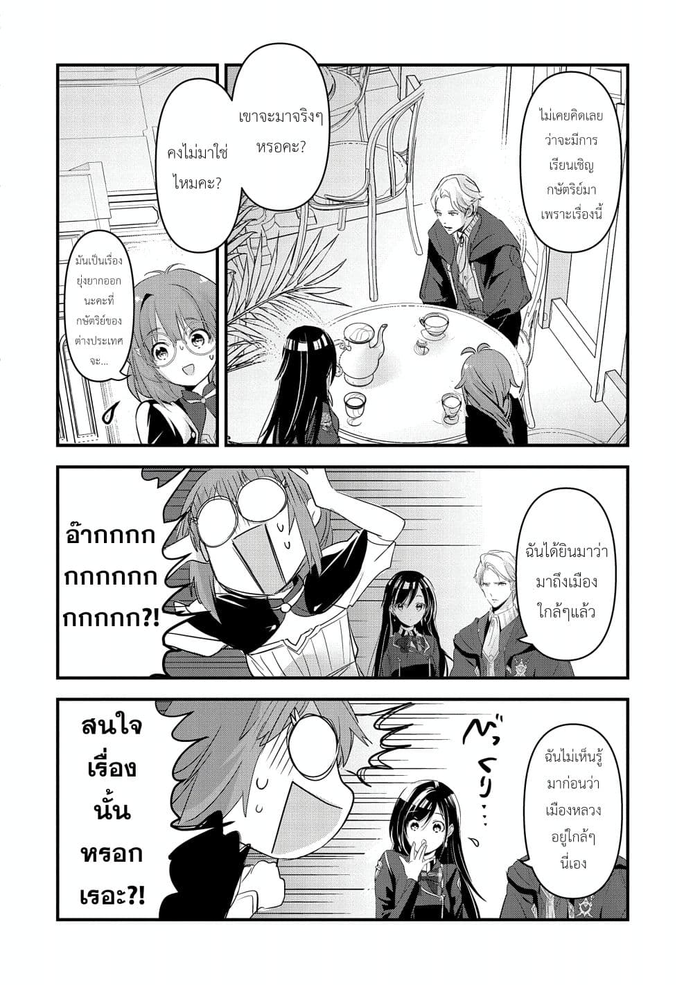 I Was Transferred to Another World and Became a Teacher, but I'm Feared as a Witch: Aoi-Sensei's Academy Struggle Log page 4