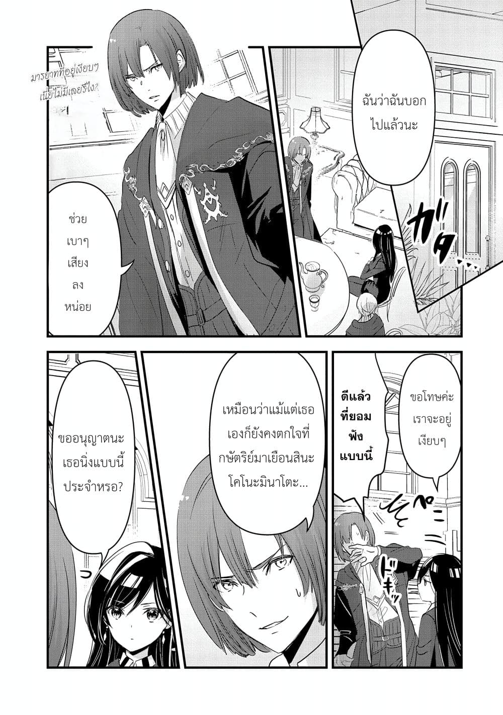 I Was Transferred to Another World and Became a Teacher, but I'm Feared as a Witch: Aoi-Sensei's Academy Struggle Log page 5