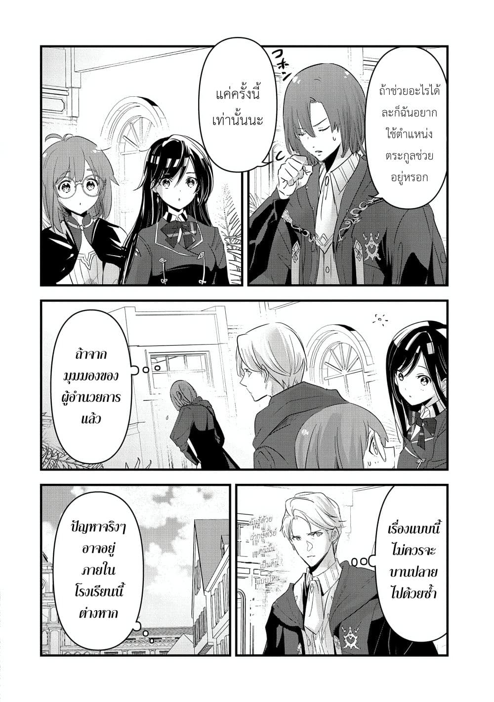 I Was Transferred to Another World and Became a Teacher, but I'm Feared as a Witch: Aoi-Sensei's Academy Struggle Log page 6