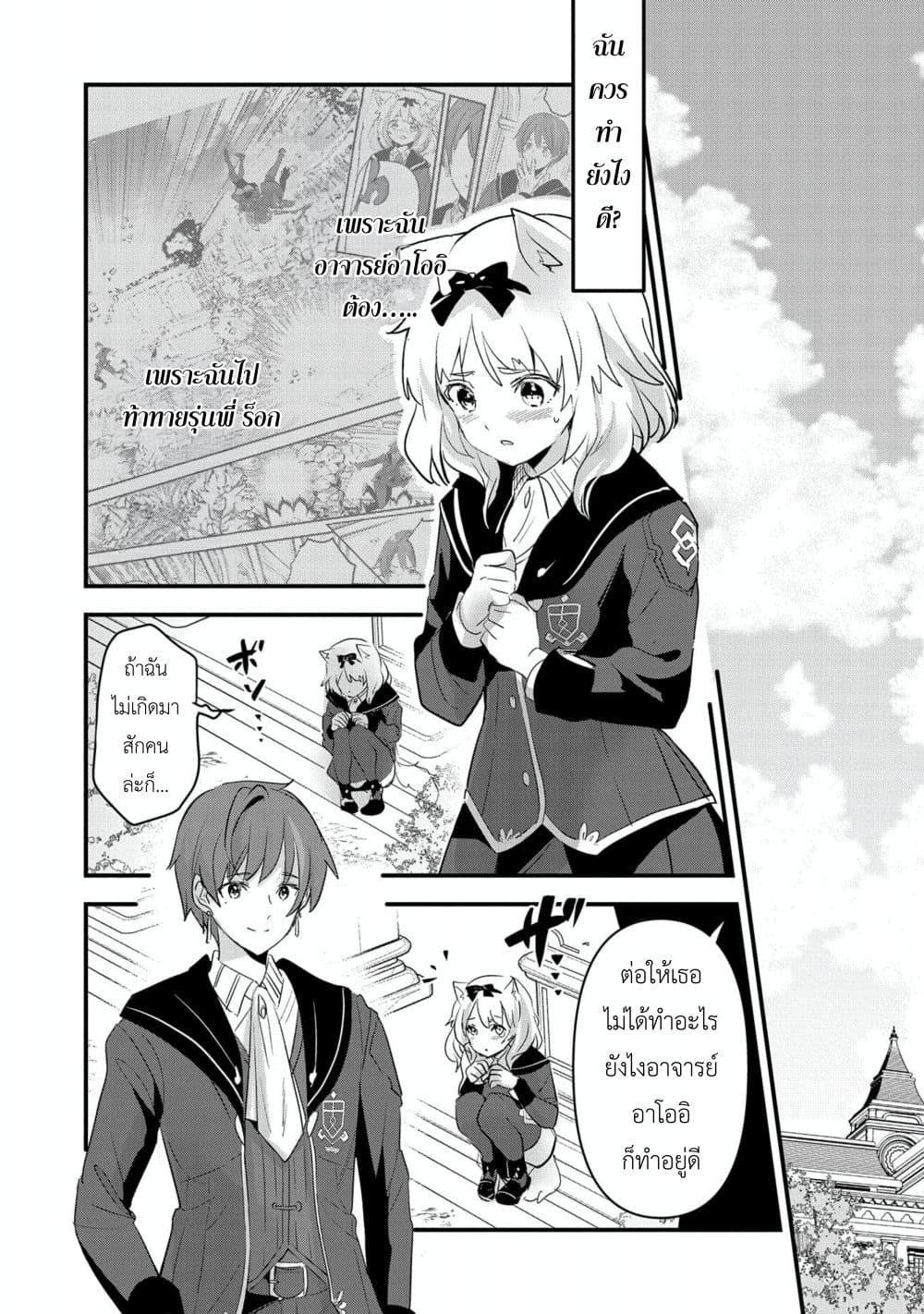 I Was Transferred to Another World and Became a Teacher, but I'm Feared as a Witch: Aoi-Sensei's Academy Struggle Log page 7