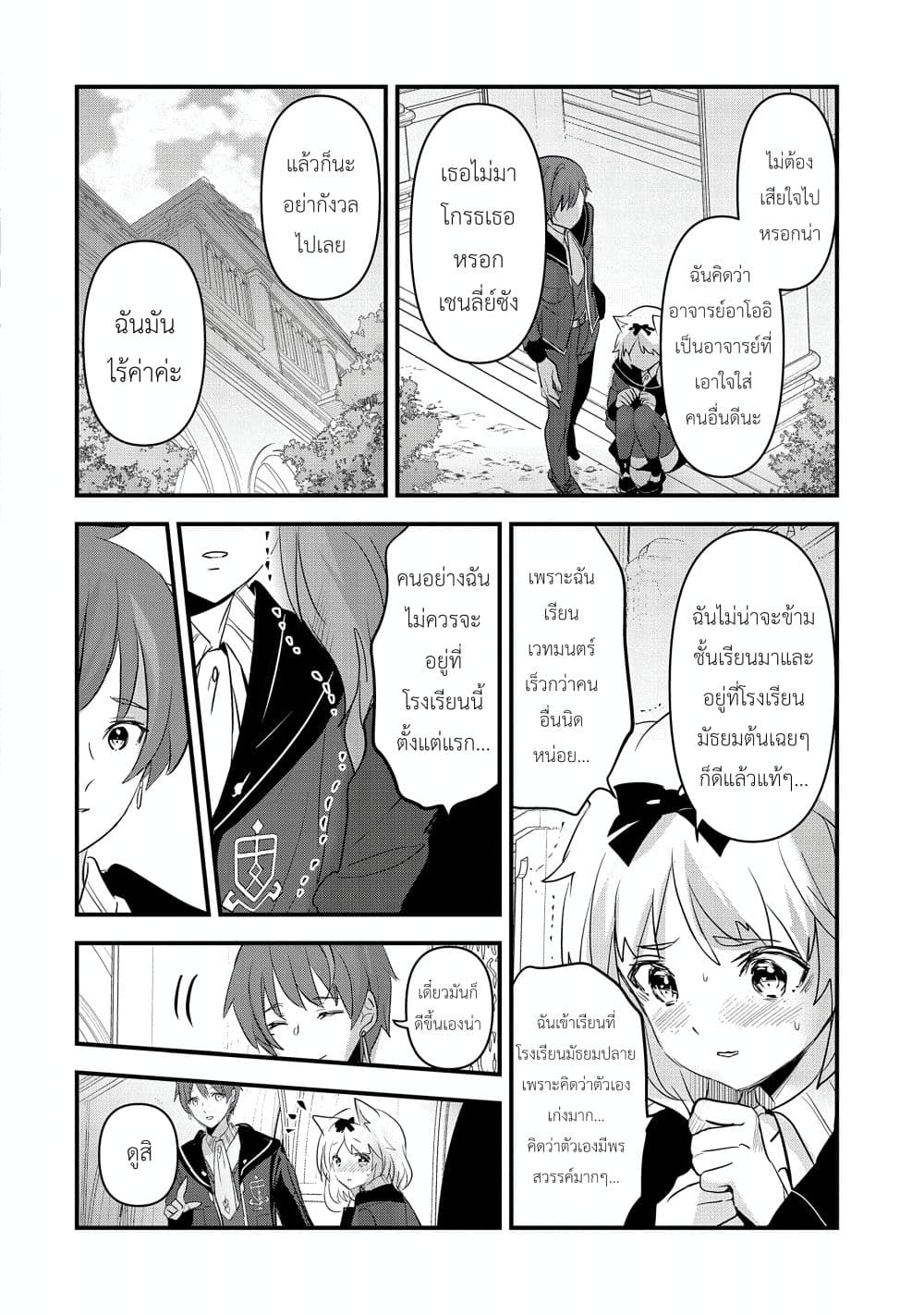 I Was Transferred to Another World and Became a Teacher, but I'm Feared as a Witch: Aoi-Sensei's Academy Struggle Log page 8
