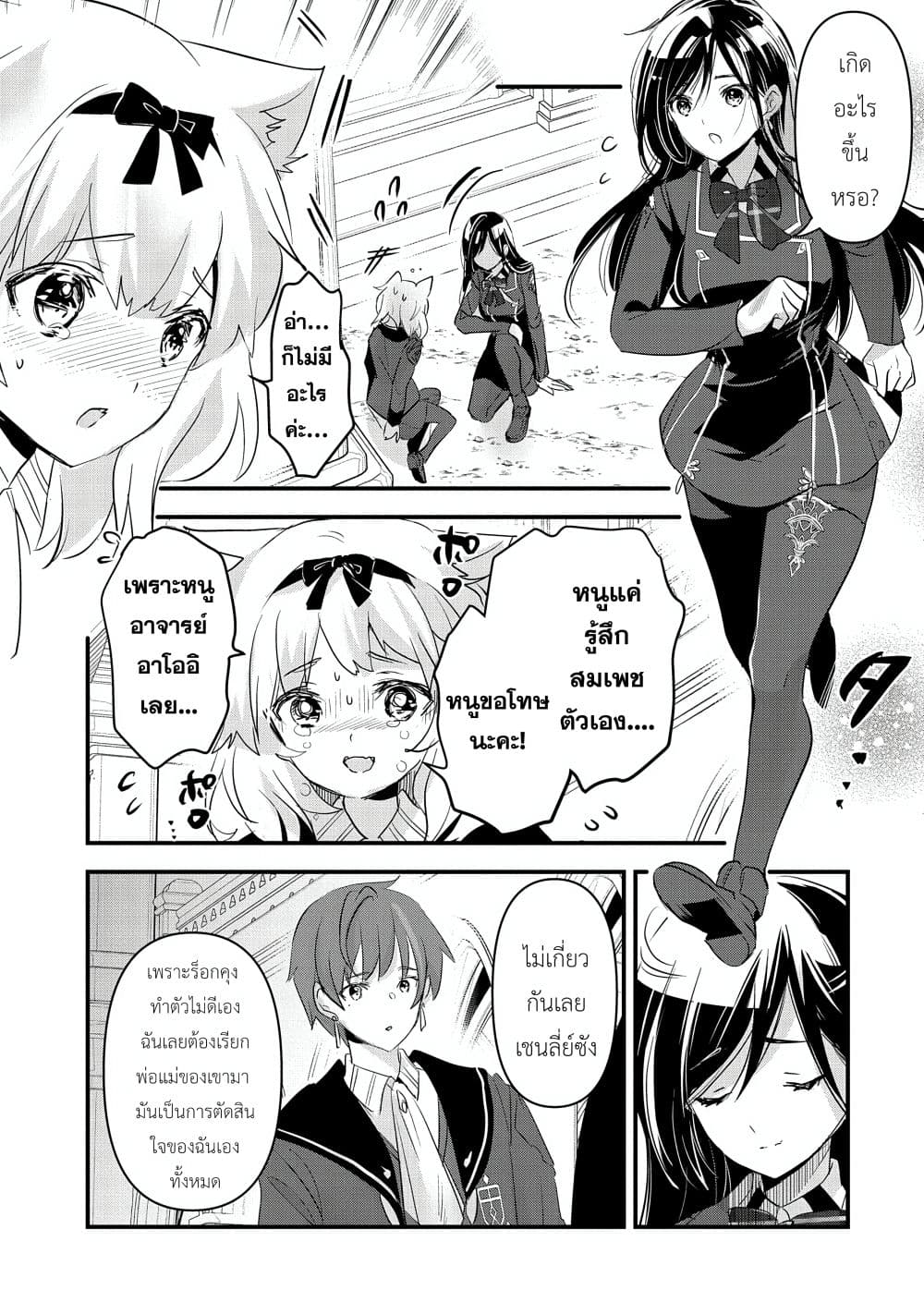 I Was Transferred to Another World and Became a Teacher, but I'm Feared as a Witch: Aoi-Sensei's Academy Struggle Log page 9
