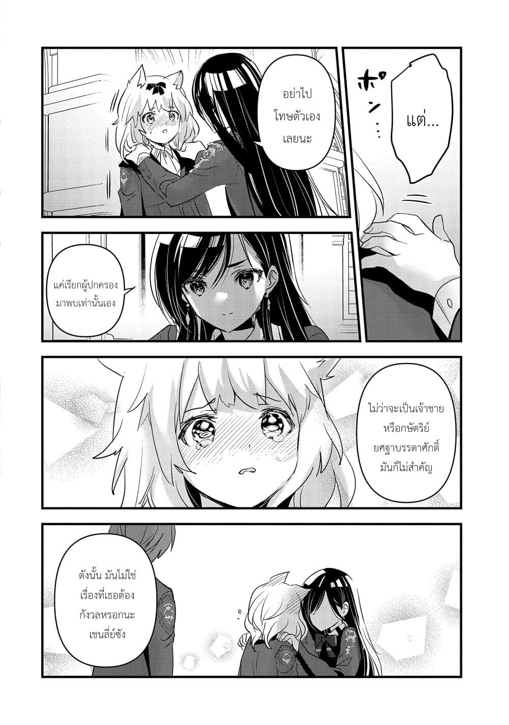 I Was Transferred to Another World and Became a Teacher, but I'm Feared as a Witch: Aoi-Sensei's Academy Struggle Log page 10