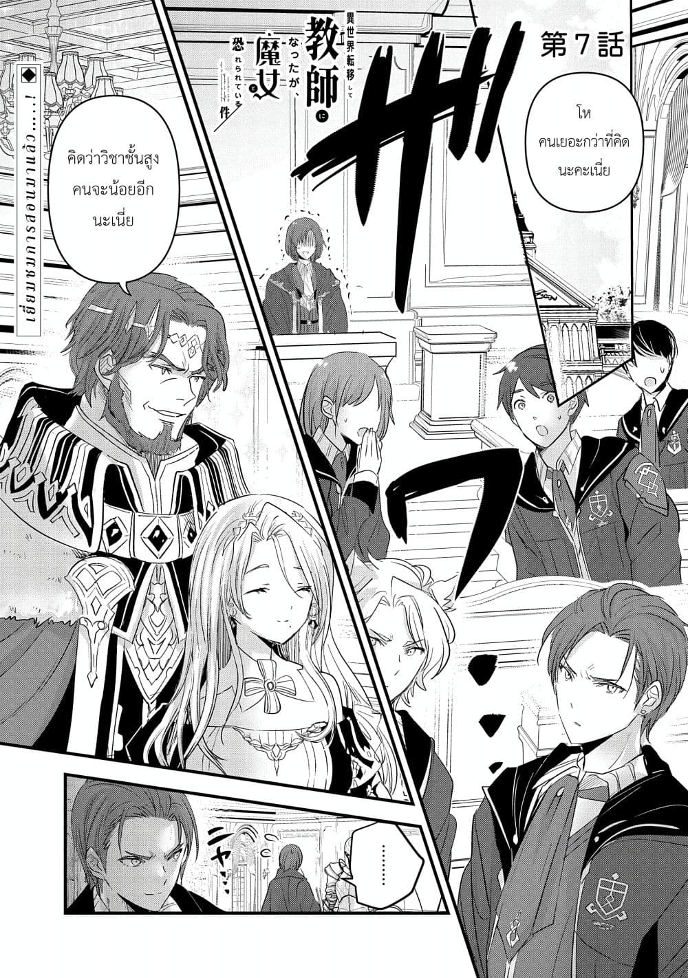 I Was Transferred to Another World and Became a Teacher, but I'm Feared as a Witch: Aoi-Sensei's Academy Struggle Log page 1
