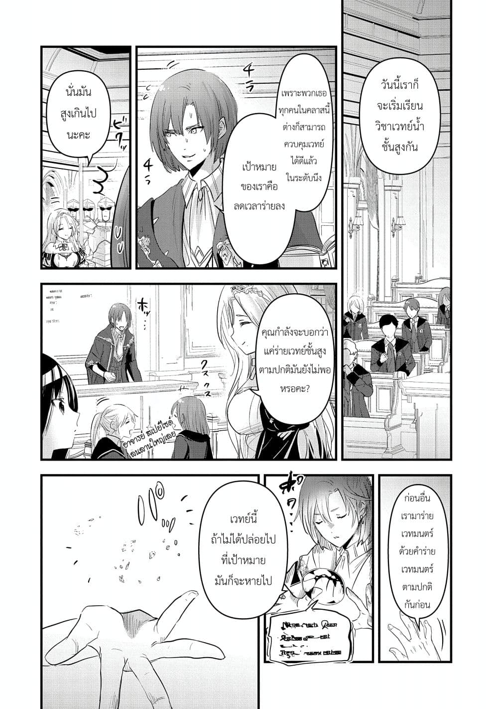 I Was Transferred to Another World and Became a Teacher, but I'm Feared as a Witch: Aoi-Sensei's Academy Struggle Log page 2