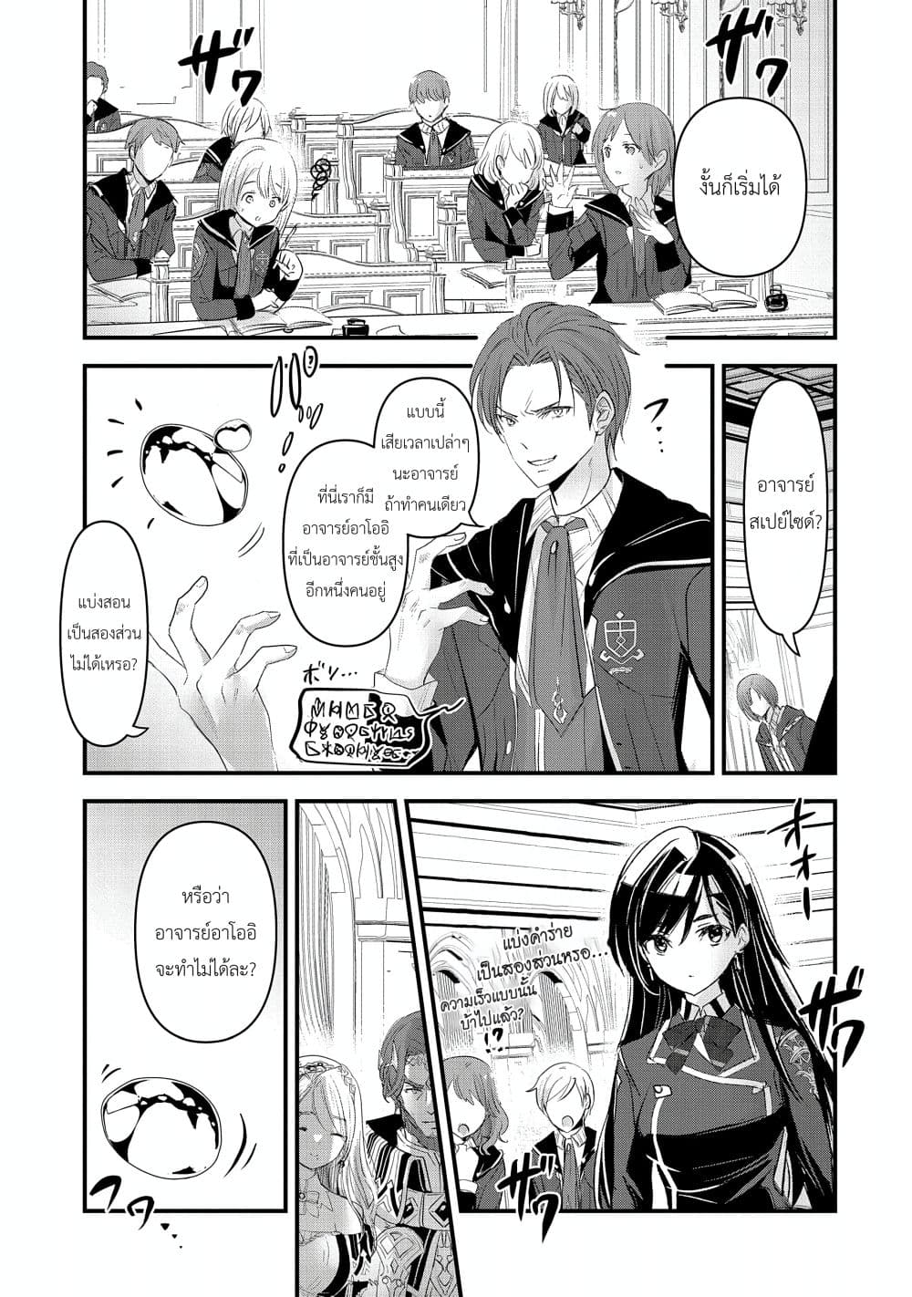 I Was Transferred to Another World and Became a Teacher, but I'm Feared as a Witch: Aoi-Sensei's Academy Struggle Log page 3