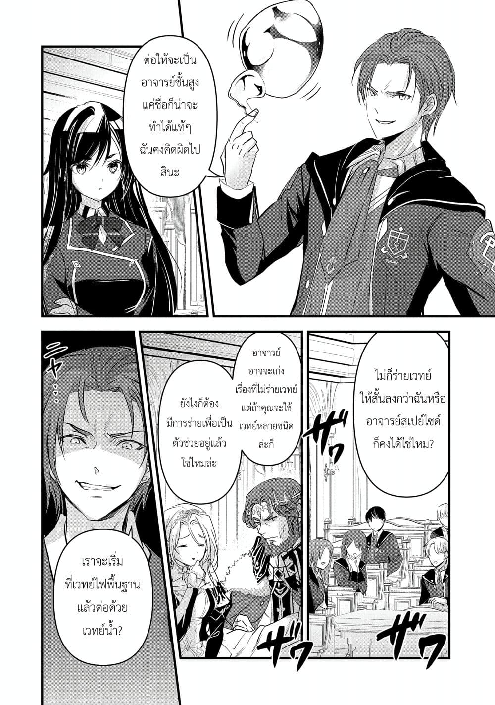 I Was Transferred to Another World and Became a Teacher, but I'm Feared as a Witch: Aoi-Sensei's Academy Struggle Log page 4