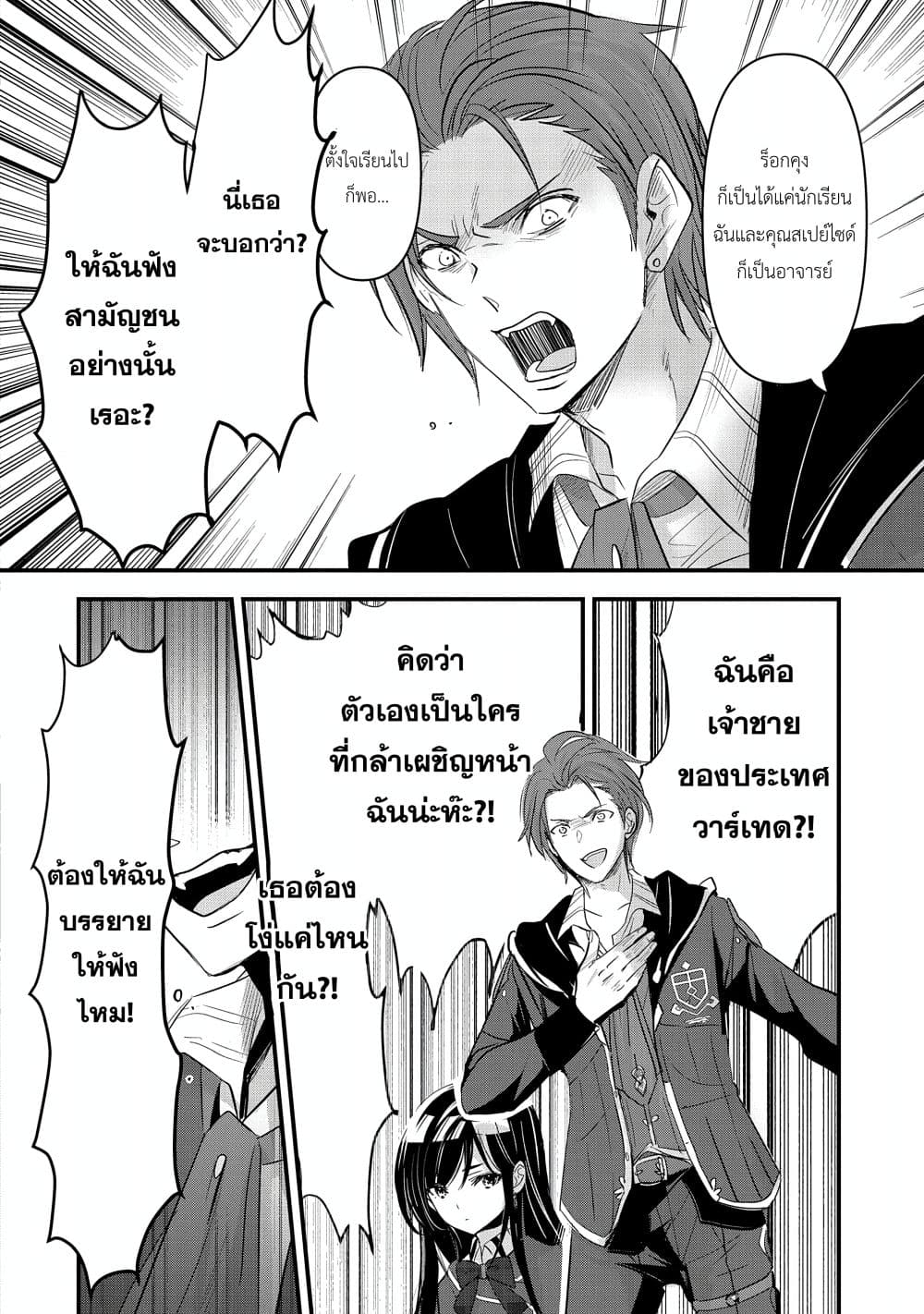 I Was Transferred to Another World and Became a Teacher, but I'm Feared as a Witch: Aoi-Sensei's Academy Struggle Log page 6