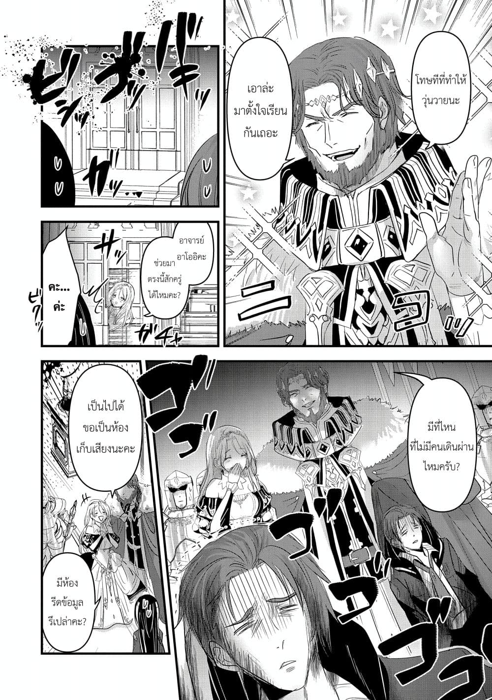 I Was Transferred to Another World and Became a Teacher, but I'm Feared as a Witch: Aoi-Sensei's Academy Struggle Log page 8