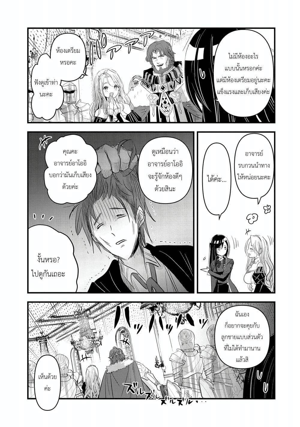 I Was Transferred to Another World and Became a Teacher, but I'm Feared as a Witch: Aoi-Sensei's Academy Struggle Log page 9