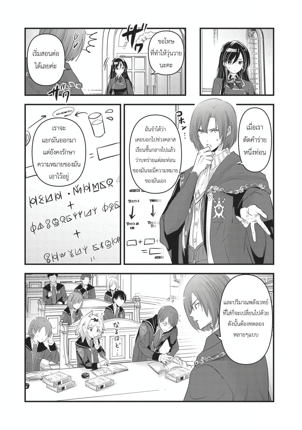 I Was Transferred to Another World and Became a Teacher, but I'm Feared as a Witch: Aoi-Sensei's Academy Struggle Log page 10