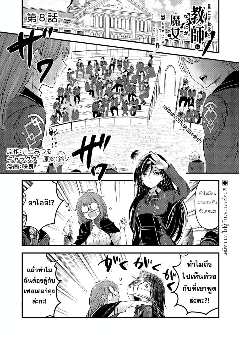 I Was Transferred to Another World and Became a Teacher, but I'm Feared as a Witch: Aoi-Sensei's Academy Struggle Log page 1