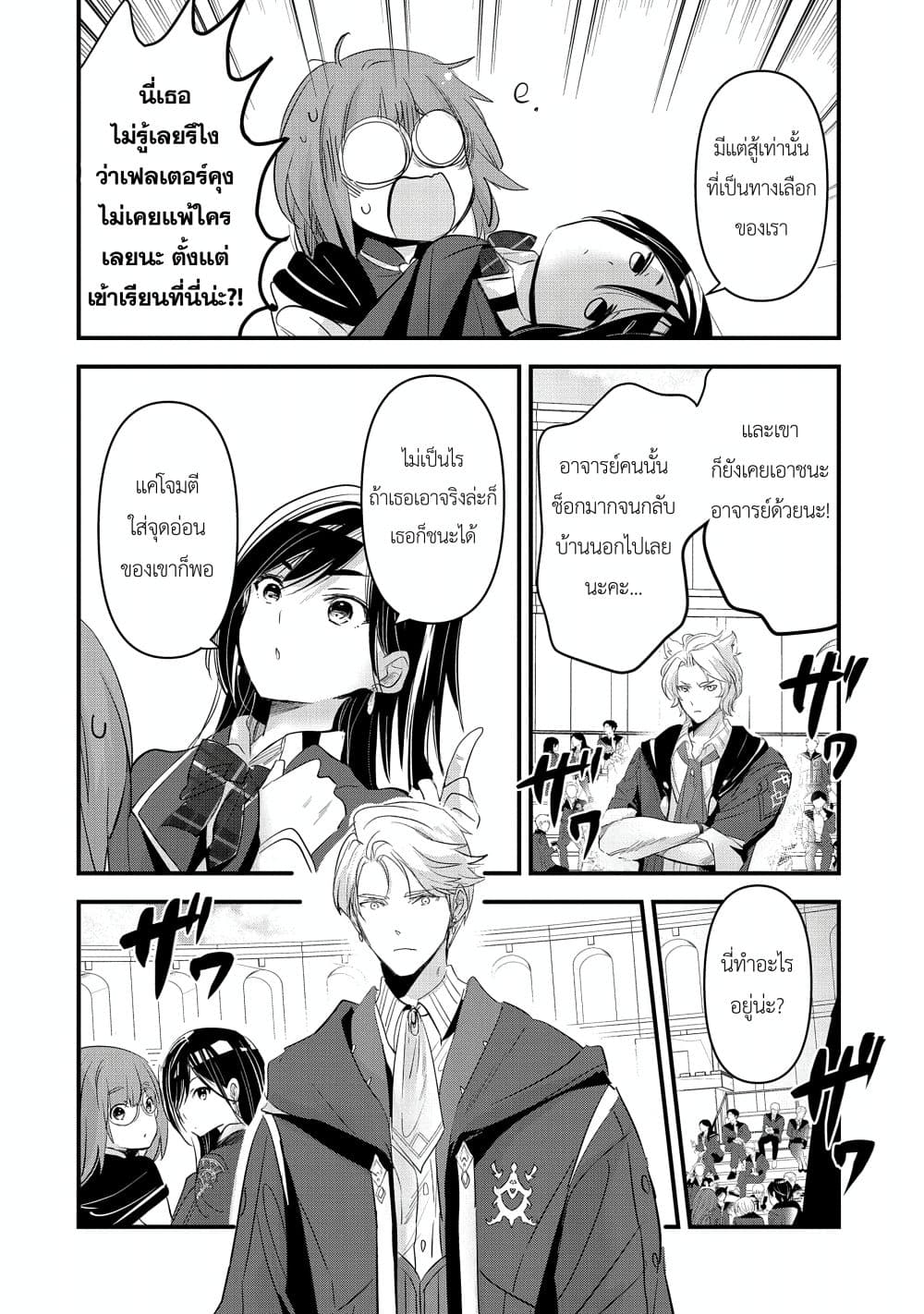 I Was Transferred to Another World and Became a Teacher, but I'm Feared as a Witch: Aoi-Sensei's Academy Struggle Log page 2