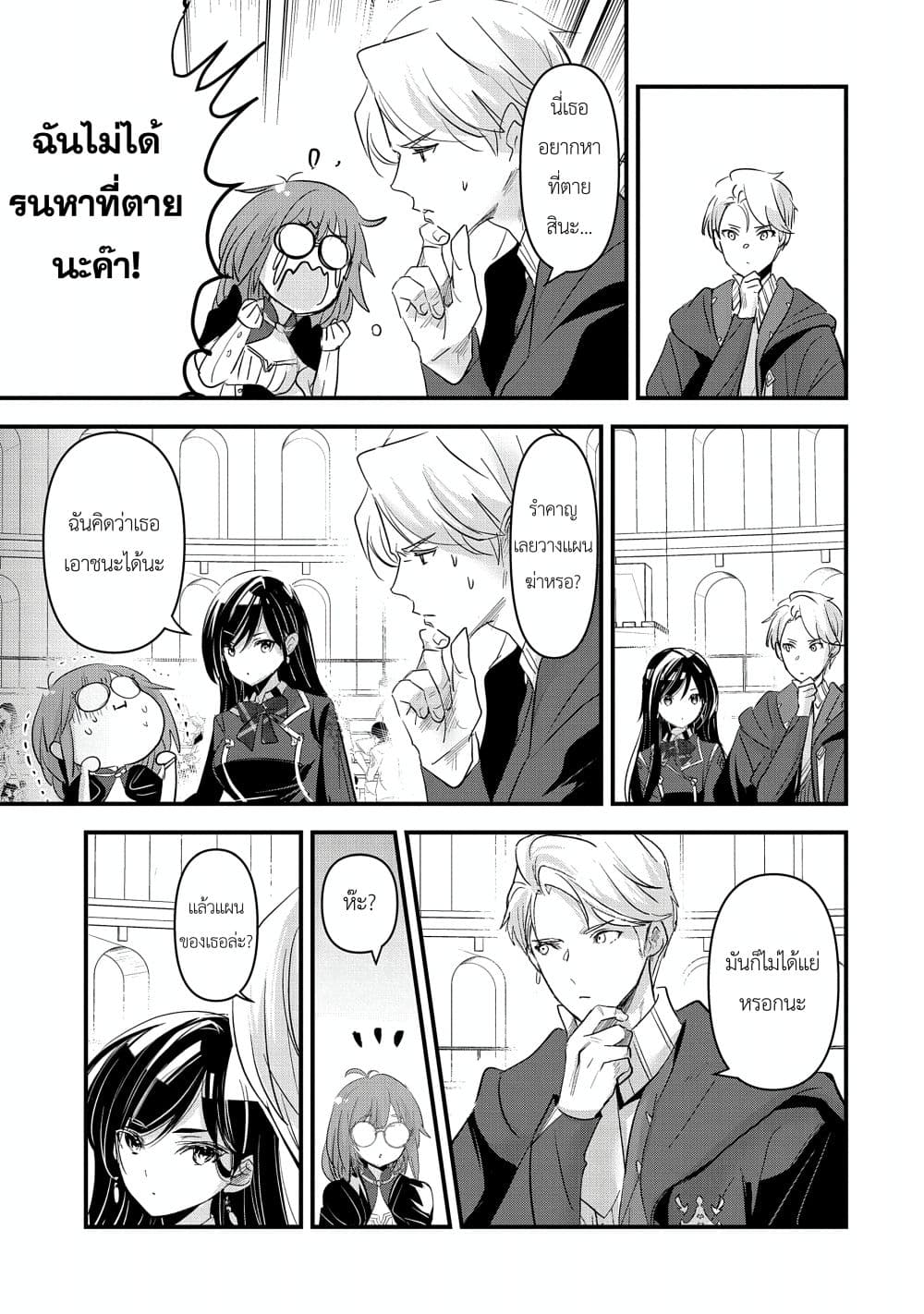 I Was Transferred to Another World and Became a Teacher, but I'm Feared as a Witch: Aoi-Sensei's Academy Struggle Log page 3