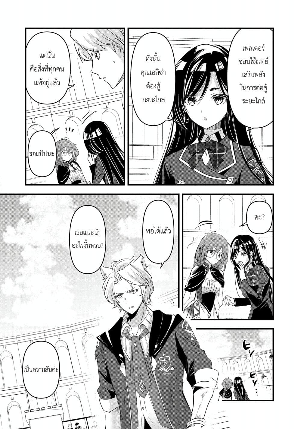 I Was Transferred to Another World and Became a Teacher, but I'm Feared as a Witch: Aoi-Sensei's Academy Struggle Log page 4
