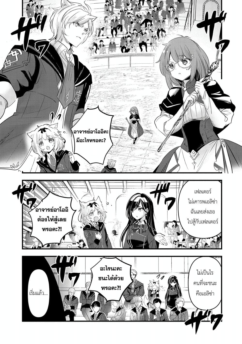 I Was Transferred to Another World and Became a Teacher, but I'm Feared as a Witch: Aoi-Sensei's Academy Struggle Log page 5