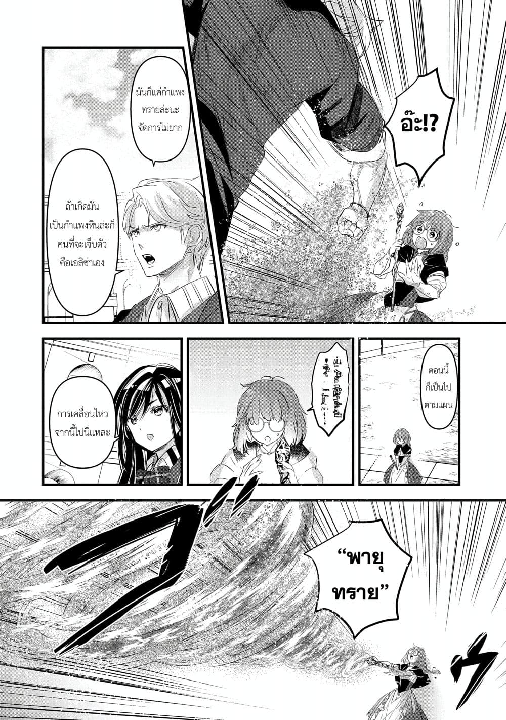 I Was Transferred to Another World and Became a Teacher, but I'm Feared as a Witch: Aoi-Sensei's Academy Struggle Log page 8