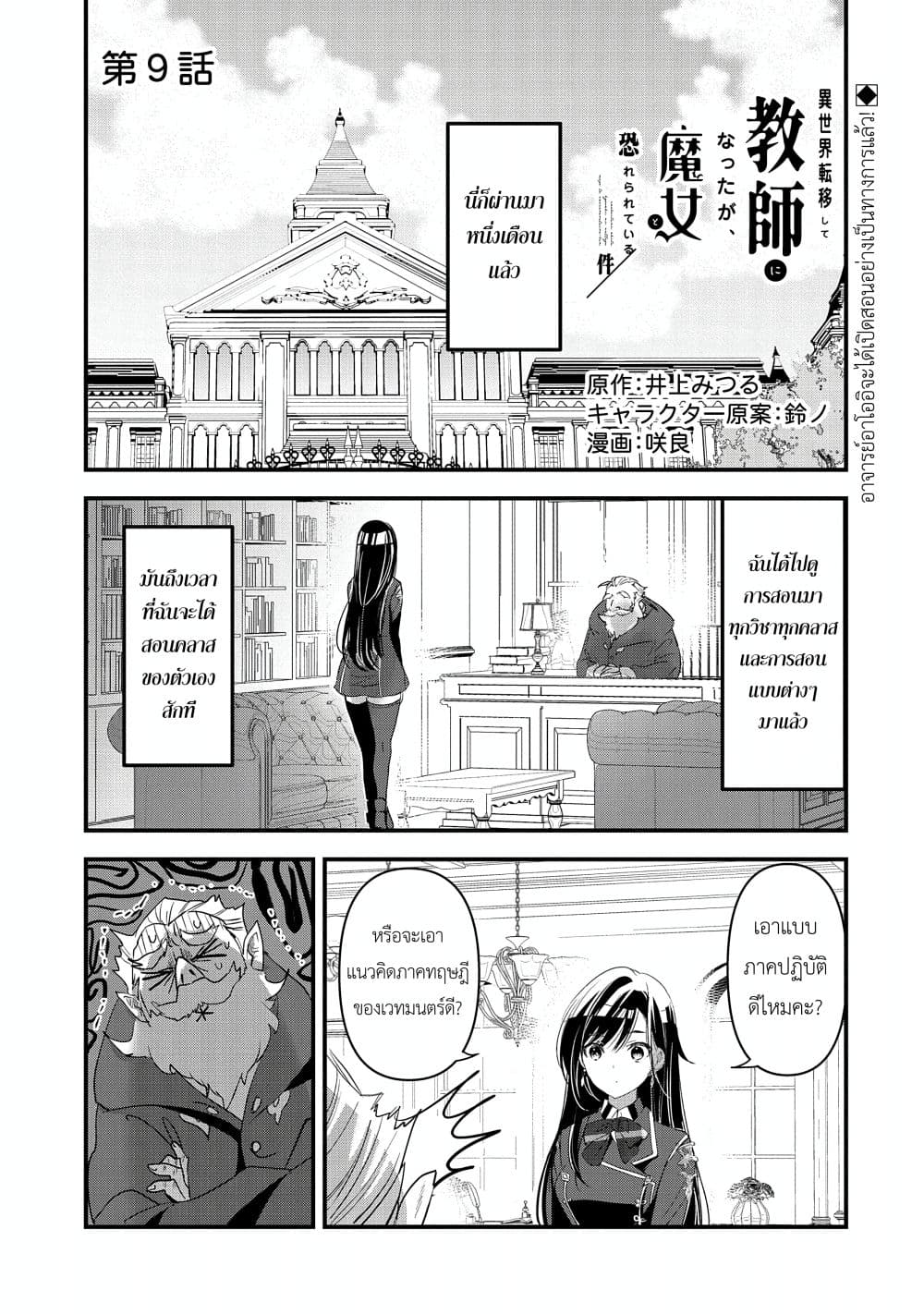 I Was Transferred to Another World and Became a Teacher, but I'm Feared as a Witch: Aoi-Sensei's Academy Struggle Log page 1