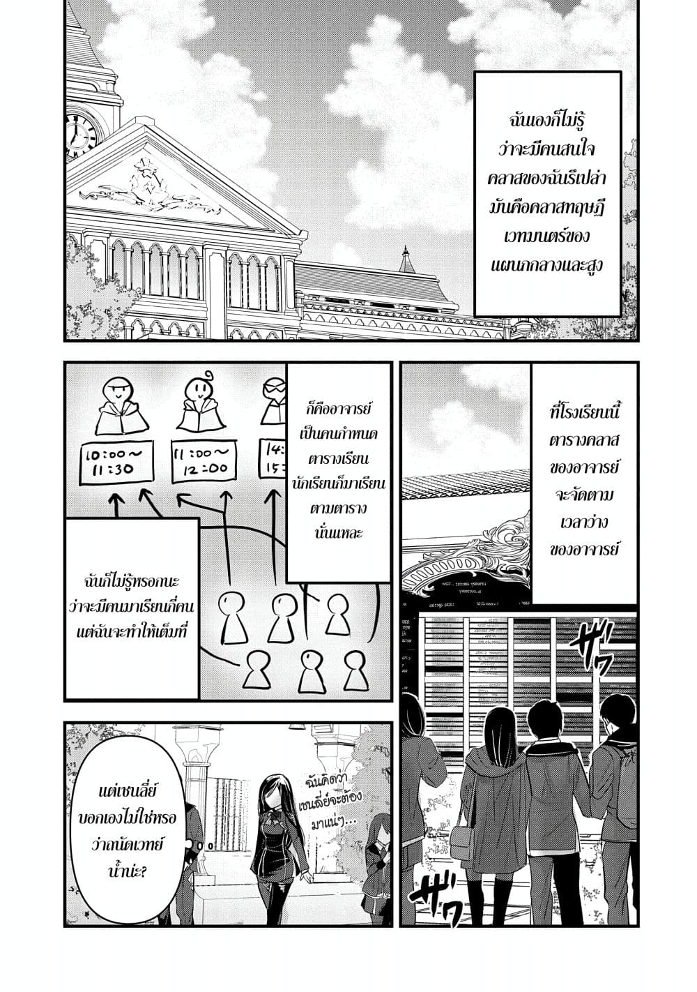 I Was Transferred to Another World and Became a Teacher, but I'm Feared as a Witch: Aoi-Sensei's Academy Struggle Log page 3