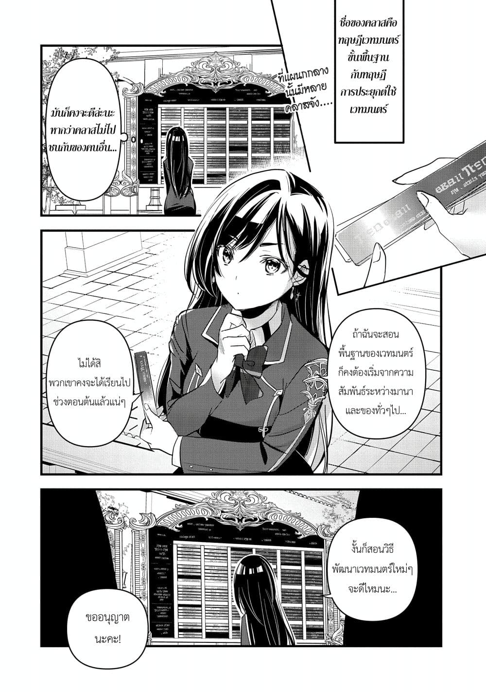 I Was Transferred to Another World and Became a Teacher, but I'm Feared as a Witch: Aoi-Sensei's Academy Struggle Log page 4