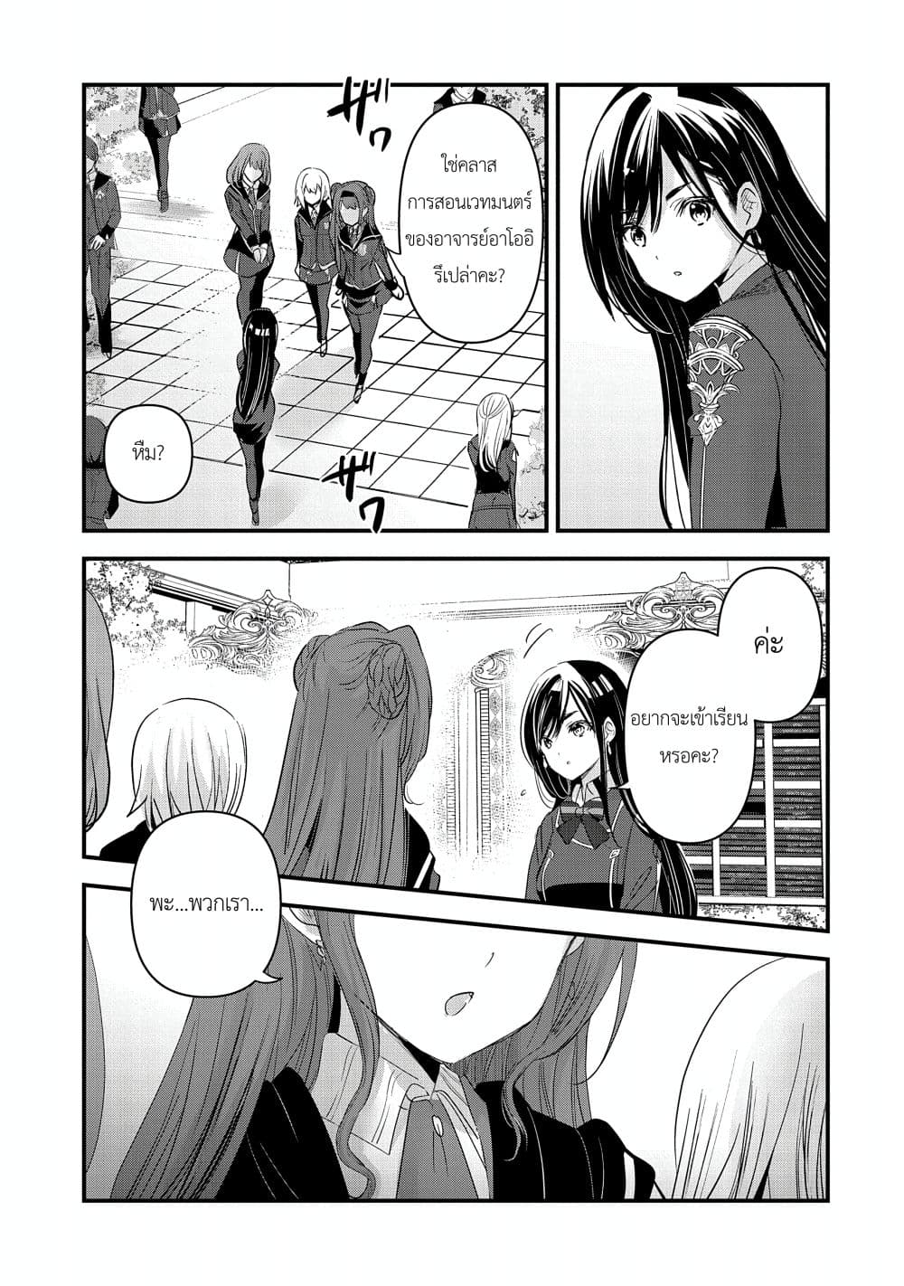 I Was Transferred to Another World and Became a Teacher, but I'm Feared as a Witch: Aoi-Sensei's Academy Struggle Log page 5
